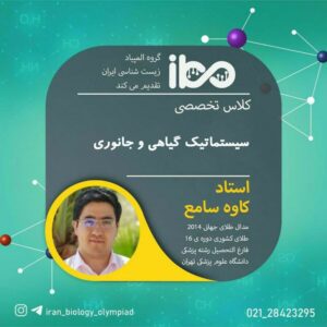 سیستماتیک گیاهی و جانوری