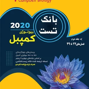 بانک تست بیولوژی کمپبل جلد دوم