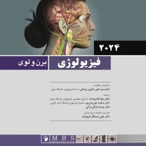 فيزيولوژي برن و لوي 2024