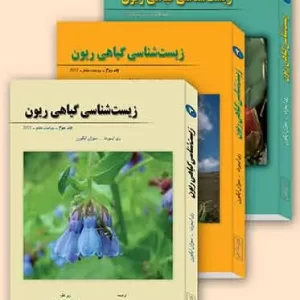 زیست شناسی گیاهی ریون (دوره 3 جلدی)
